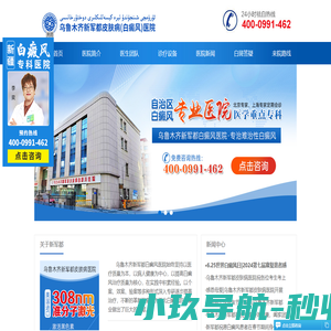 乌鲁木齐治疗白癜风医院哪家好-新疆治疗白癜风专科医院-乌鲁木齐新军都白癜风医院