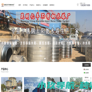 昆明不锈钢水塔厂_昆明太阳能水塔厂家_云南水塔厂-昆明亿丰水塔厂
