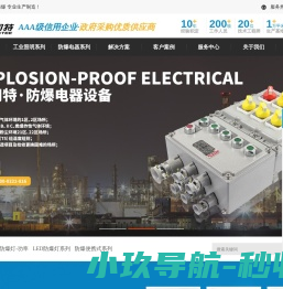 防爆灯,LED防爆灯,防爆灯厂家,防爆手电筒,防爆配电箱,防爆配电柜
