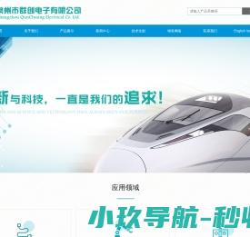 常州市群创电子有限公司