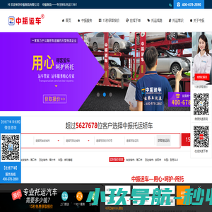 [中振物流] 轿车托运-私家车托运-汽车托运公司