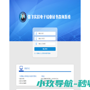 张飞实战电子结业证书查询系统
