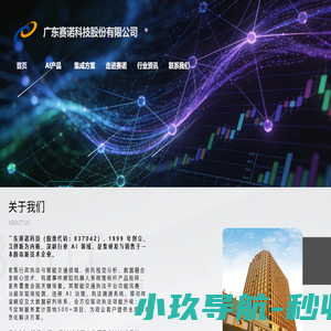广东赛诺科技股份有限公司