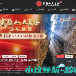 武陵山大裂谷景区