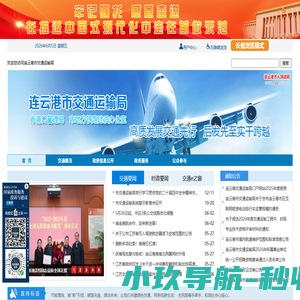 连云港市交通运输局