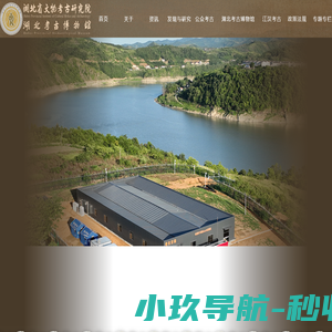 湖北省文物考古研究院