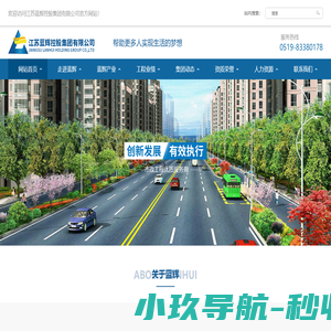 江苏蓝辉控股集团有限公司