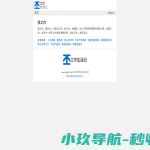 找工作 - 找人才 - 求职 - 招聘 - 工作生活记