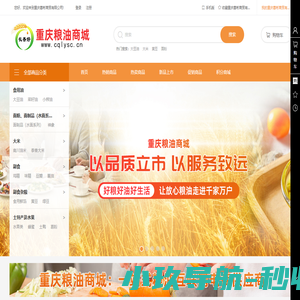 重庆蓉彬商贸有限公司|重庆粮油商城|食用油_面粉_大米
