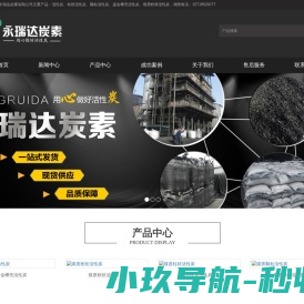 宁夏永瑞达炭素有限公司