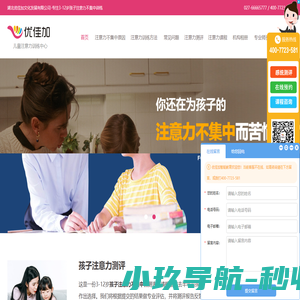专业注意力训练机构-武汉优佳加文化科技有限公司