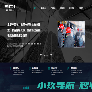济南爱易迪电气有限公司
