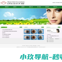 广州市美眼仿真玻璃义眼有限公司