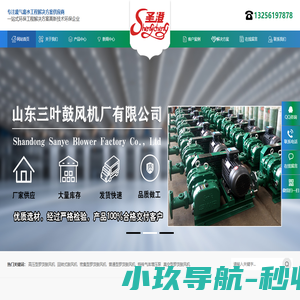 山东三叶鼓风机厂有限公司