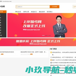 上岸备考网网