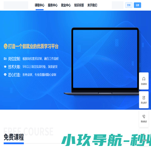 尚诚云课堂-一个能就业的优质学习平台