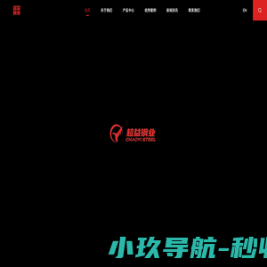 超益钢业