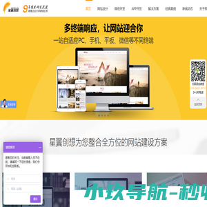 深圳网站设计|网站建设|微信小程序开发-深圳星翼网站设计公司