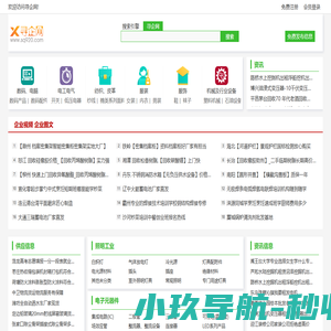 免费发布平台-寻企网