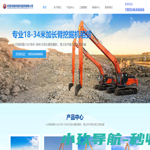 东营亮丽挖掘机租赁有限公司,长臂挖掘机,超长臂挖掘机,东营长臂挖掘机,东营30m超长臂挖掘机！