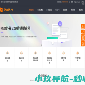 模板网站建设-企业官网-外贸独立站-网站制作-价格优惠