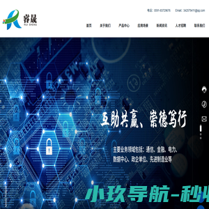 睿晟科技（福州）有限公司_机房设备_智能灭火集成设备