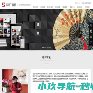 营销型网站建设|微分销平台搭建|网站推广——杭州商帅网络科技有限公司--湖北商帅网络科技有限公司