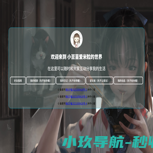 小豆苗和爱米粒的林中小屋