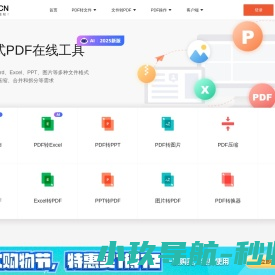 嗨格式PDF在线官网(PDF.cn)