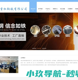 佛山市重权钢铁有限公司