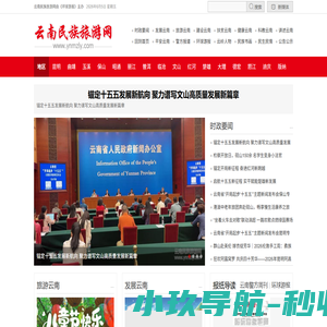 云南民族旅游网