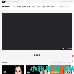 成都东田造型化妆学校_这就是你想要的化妆培训学校_致力影视化妆培训_时尚化妆培训_艺术专业化妆师培训