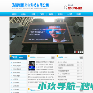 洛阳LED全彩屏_LED显示屏_LED电子屏_LED租赁屏_LED耗材批发-洛阳智酷光电科技有限公司