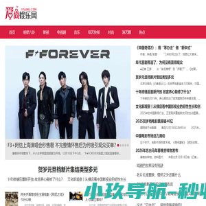 爱尚娱乐网-传递时尚娱乐生活新资讯
