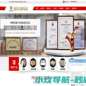 木箱|木托盘|托盘|钢带箱|南京达理包装制品有限公司