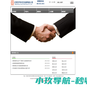 石家庄市中亚电梯有限公司