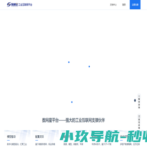 数网星工业互联网平台-致力于成为工业互联网研发和创新应用领先者