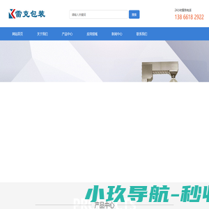 合肥雷克包装技术有限公司