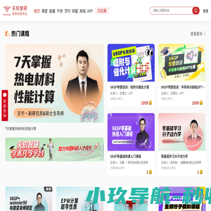 天玑智研_视频课程_科学论坛_学术交流平台