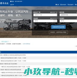 e货运轿车托运