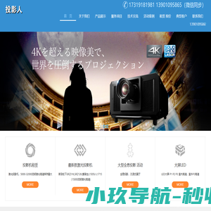 投影人(专业投影机租赁）