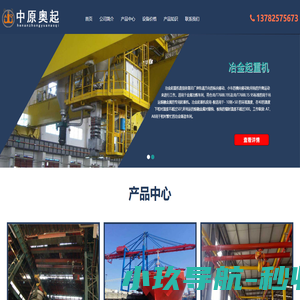 双梁冶金吊-铸造起重机-港机-岸桥起重设备-智能起重机厂家-河南中原奥起