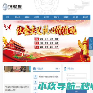 广州市海珠区科普教育培训中心