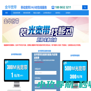 金华移动宽带-金华移动宽带安装办理--金华移动宽带套餐价格表2025