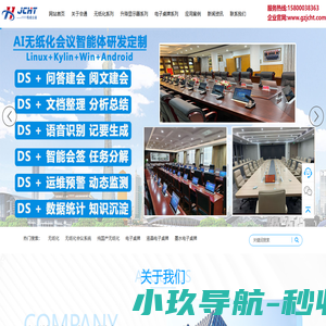 广州|无纸化会议系统-纯国产无纸化-液晶电子桌牌-无纸化系统,厂家-广州精成会通电子科技有限公司