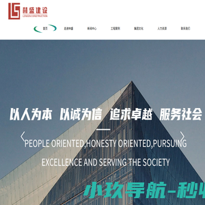 林盛建设集团有限公司