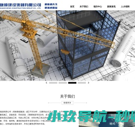康成建设集团有限公司