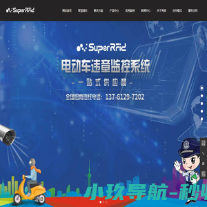 上海秀派电子科技股份有限公司_系统平台,系统平台,车辆标签,人员标签,基站,人员定位系统,工地人员定位系统,访客人员定位系统