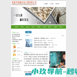 南昌市鼎鑫机电工程有限公司