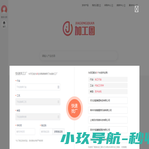 加工圈 - 全球一站式按需采购制造服务平台